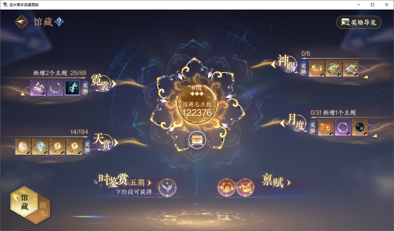 NSHZJY48600逆水寒手游账号详情图18