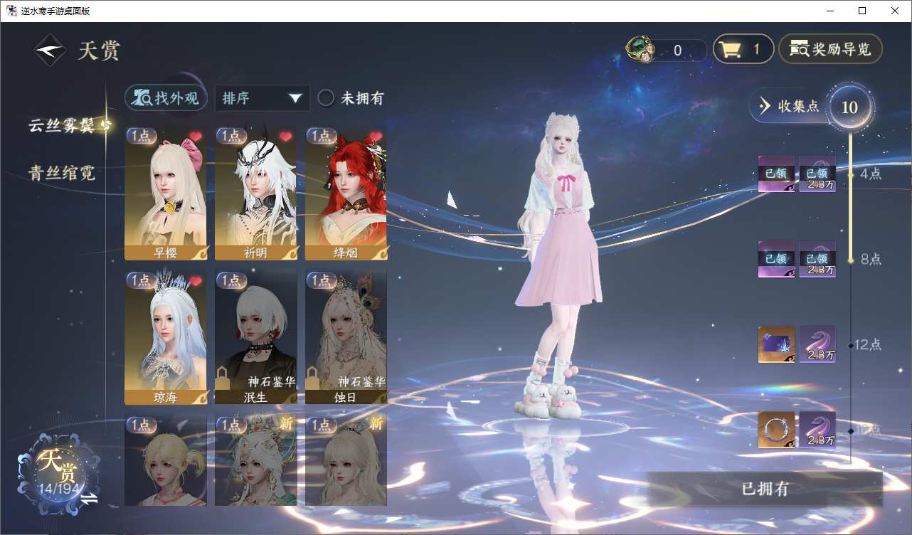 NSHZJY48600逆水寒手游账号详情图20