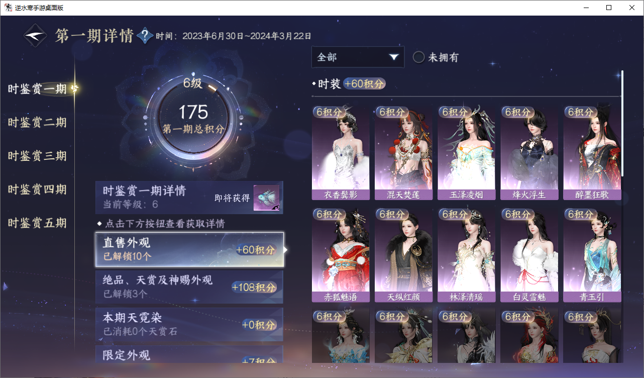 NSHZJY48600逆水寒手游账号详情图22