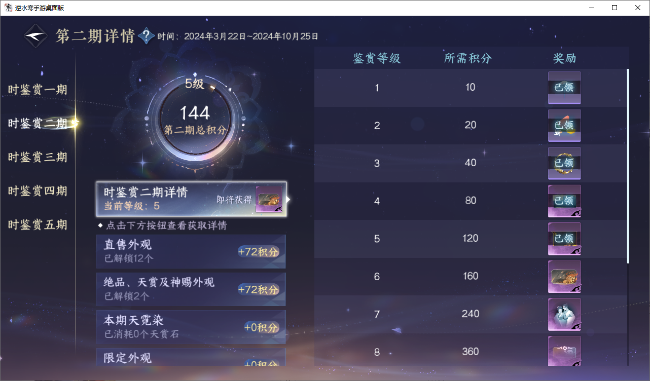 NSHZJY48600逆水寒手游账号详情图23