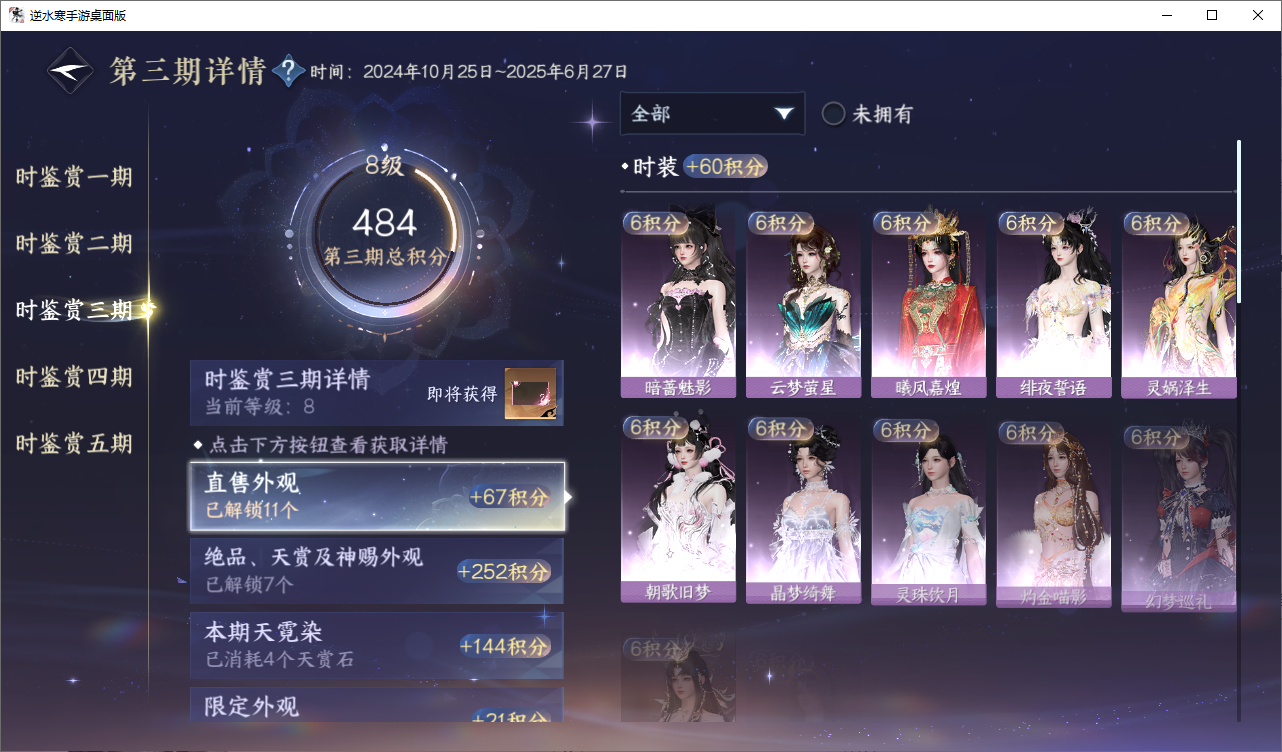 NSHZJY48600逆水寒手游账号详情图24