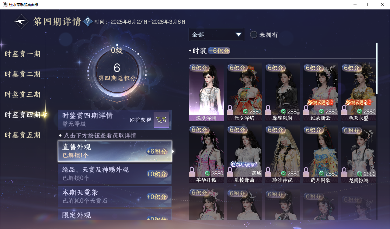 NSHZJY48600逆水寒手游账号详情图25