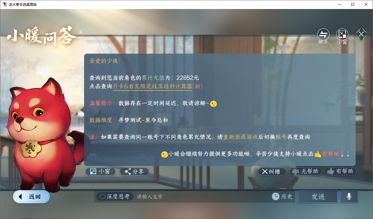 NSHZJY48600逆水寒手游账号详情图27