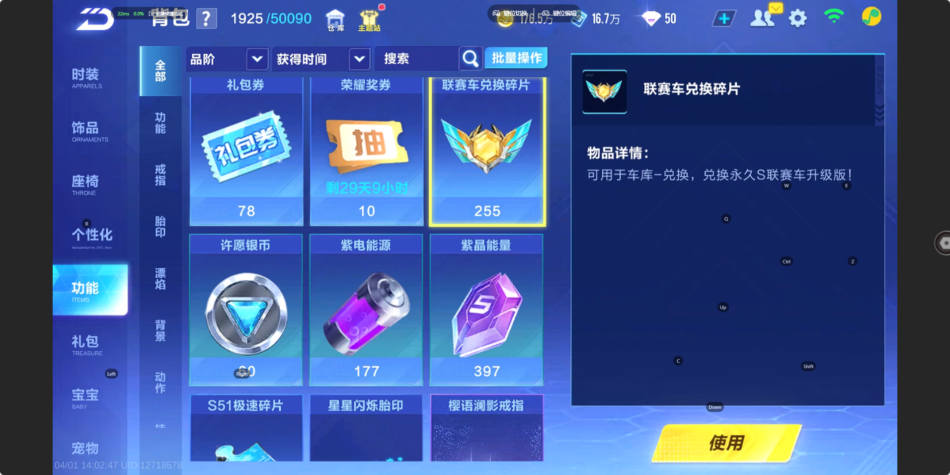 FCSZJY41753QQ飞车手游账号详情图13