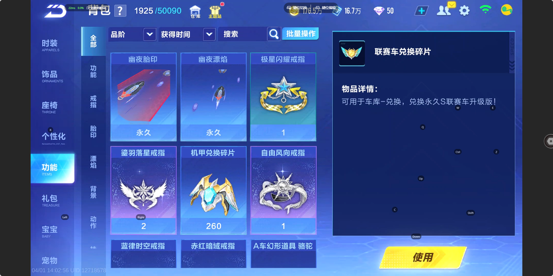 FCSZJY41753QQ飞车手游账号详情图14