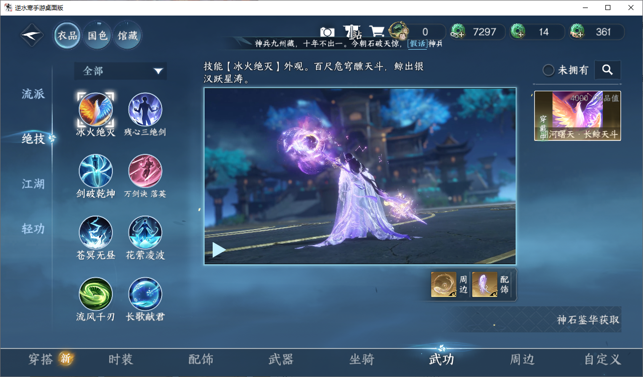 NSHZJY48599逆水寒手游账号详情图10