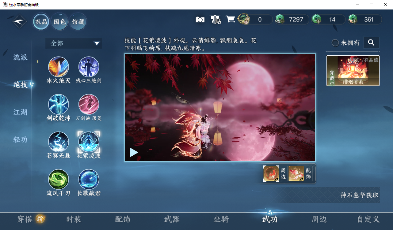 NSHZJY48599逆水寒手游账号详情图12