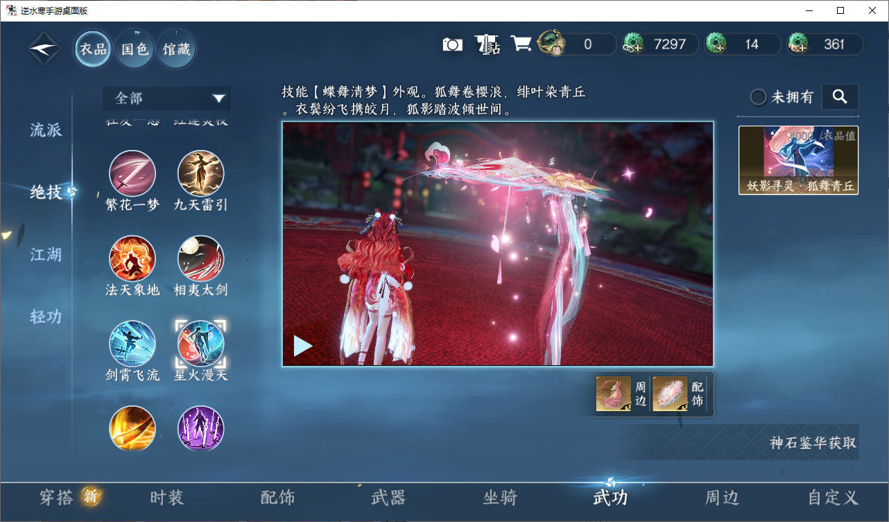 NSHZJY48599逆水寒手游账号详情图13
