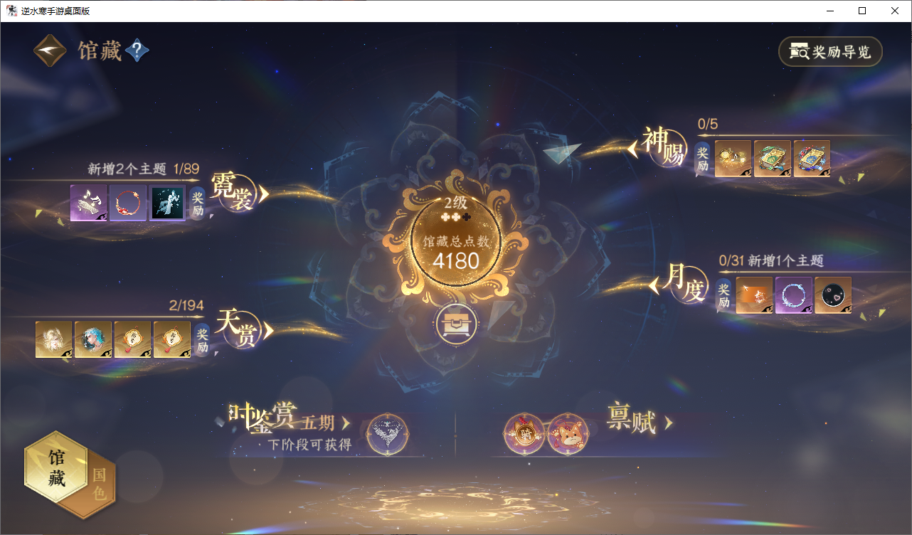 NSHZJY48599逆水寒手游账号详情图15