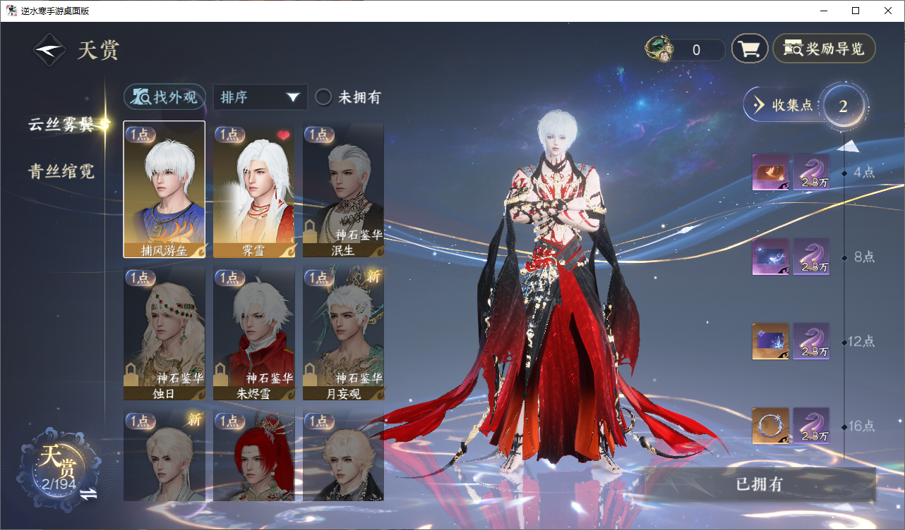 NSHZJY48599逆水寒手游账号详情图16