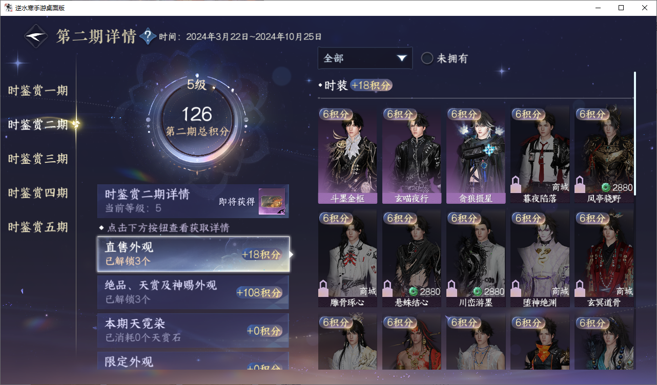 NSHZJY48599逆水寒手游账号详情图18