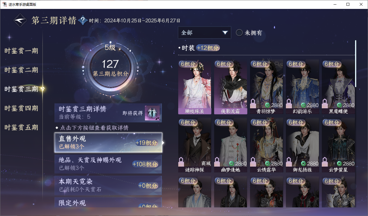 NSHZJY48599逆水寒手游账号详情图19