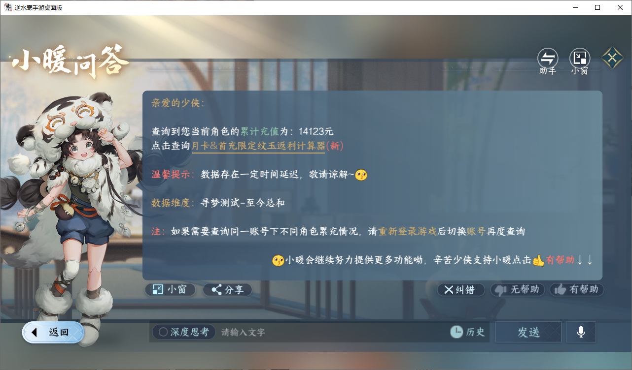 NSHZJY48599逆水寒手游账号详情图21