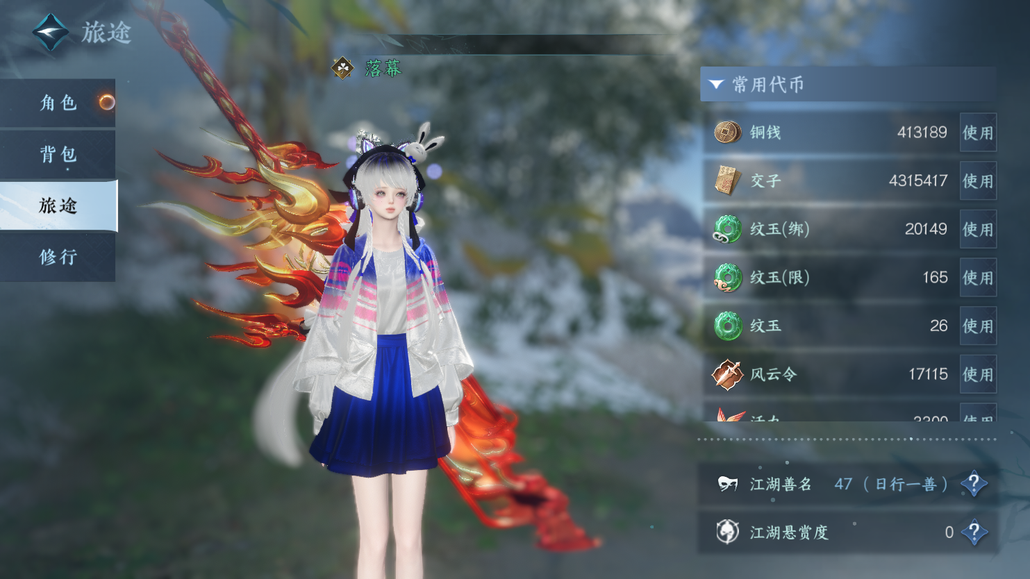 NSHWO45339逆水寒手游账号详情图4