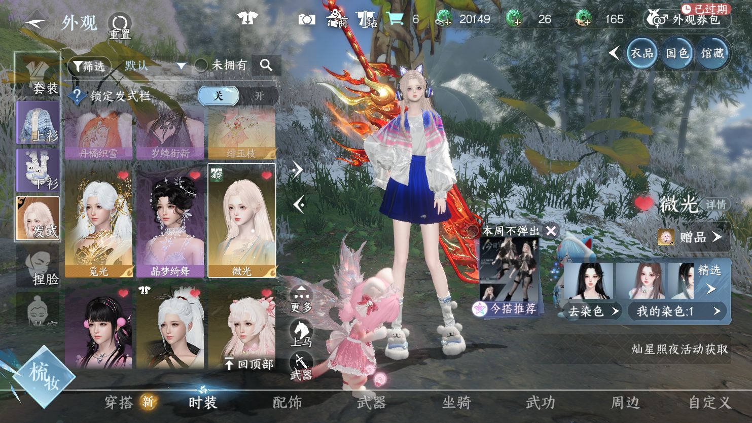 NSHWO45339逆水寒手游账号详情图8