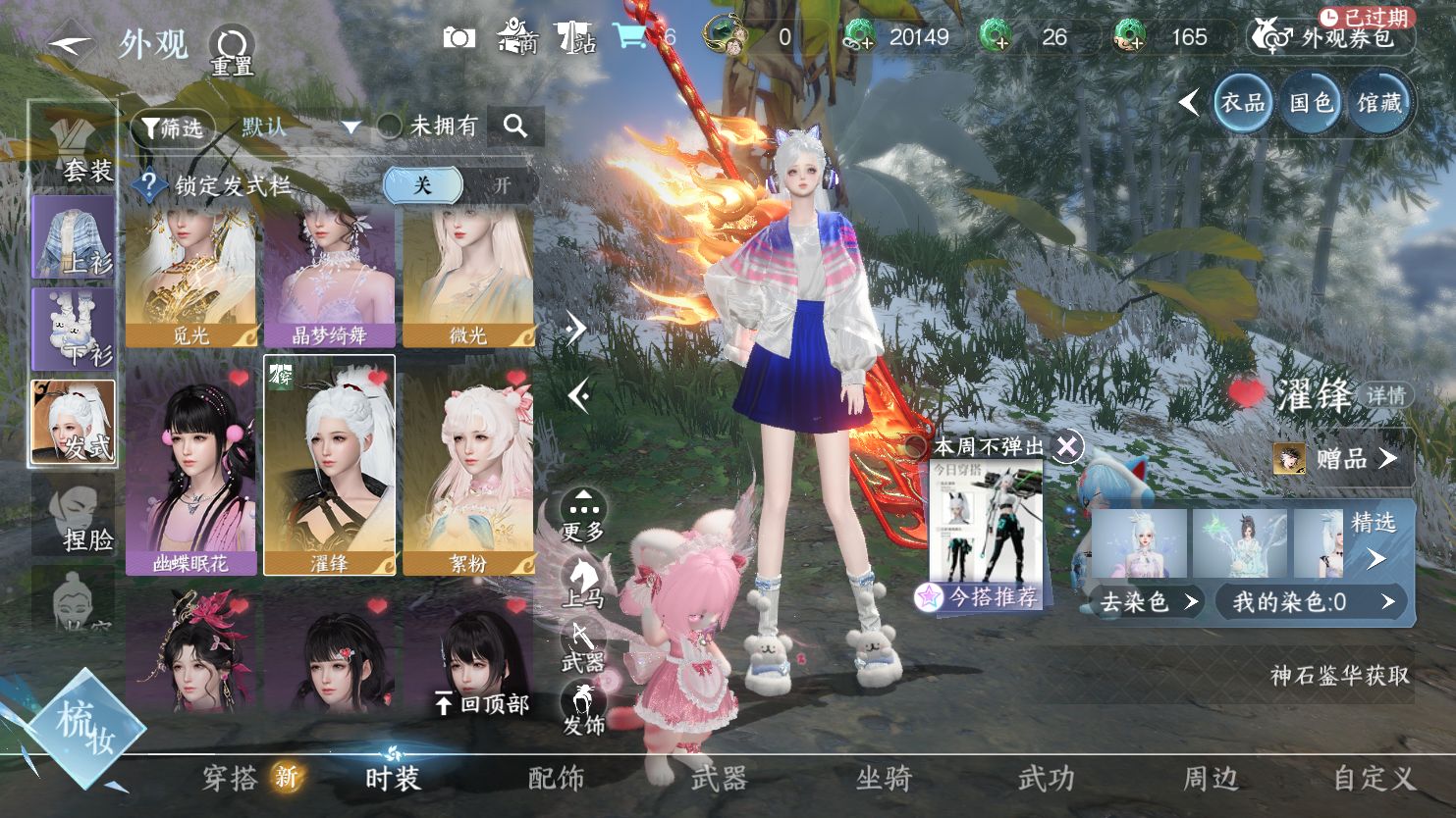 NSHWO45339逆水寒手游账号详情图9