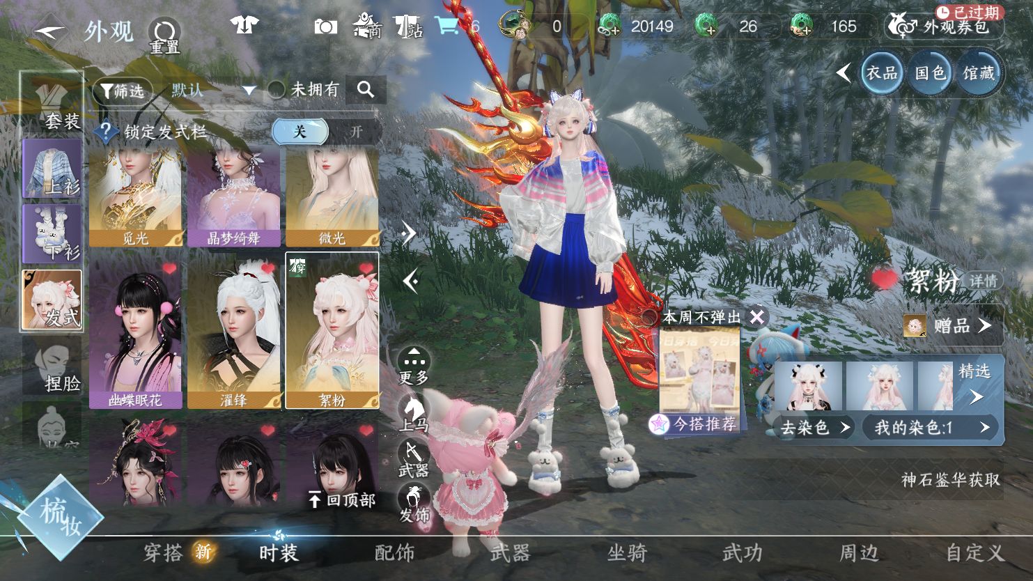 NSHWO45339逆水寒手游账号详情图10