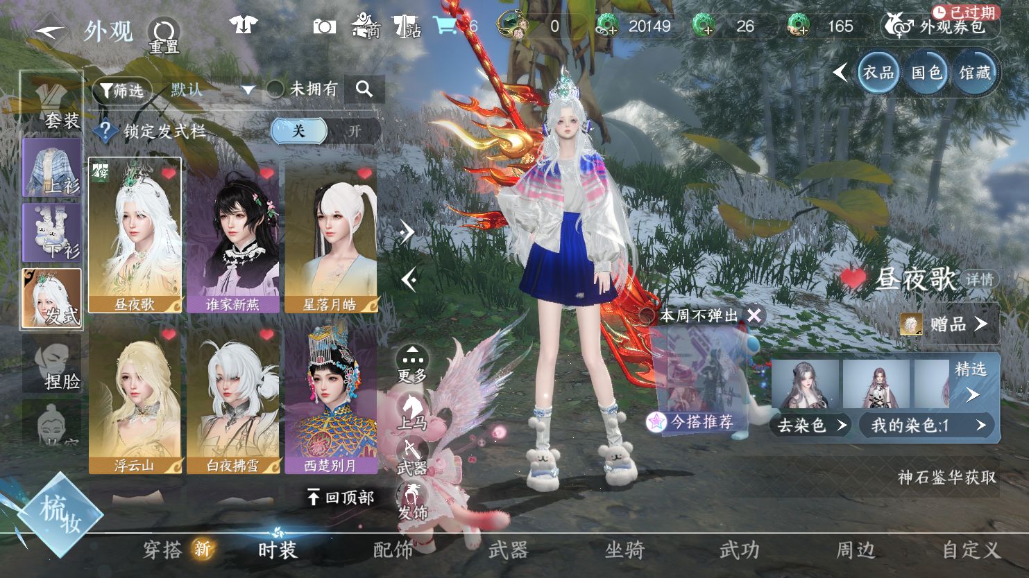 NSHWO45339逆水寒手游账号详情图11