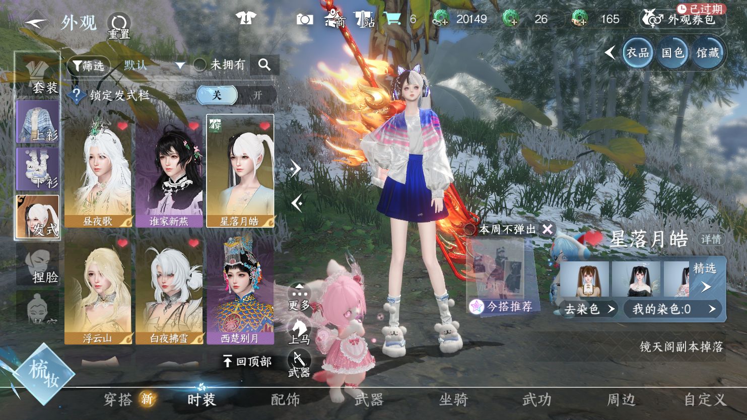 NSHWO45339逆水寒手游账号详情图12