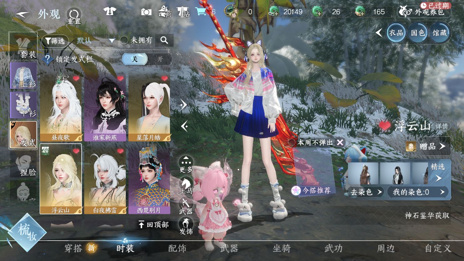 NSHWO45339逆水寒手游账号详情图13