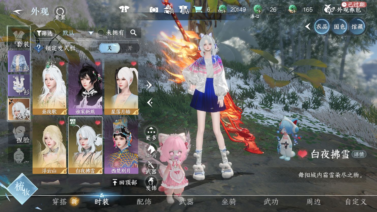 NSHWO45339逆水寒手游账号详情图14