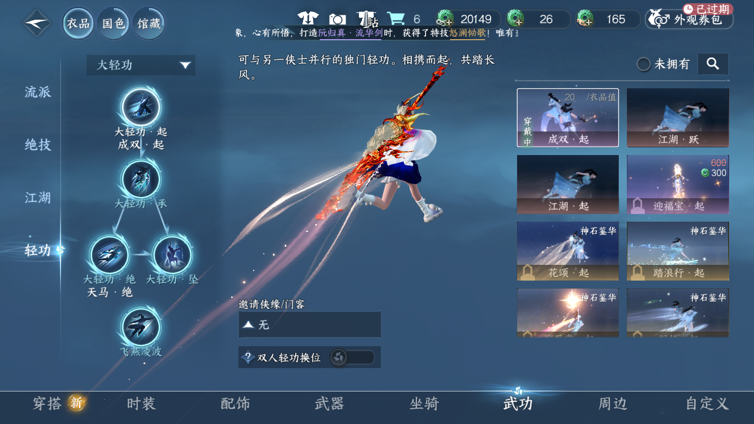 NSHWO45339逆水寒手游账号详情图16