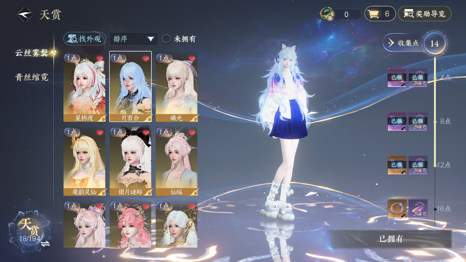 NSHWO45339逆水寒手游账号详情图20