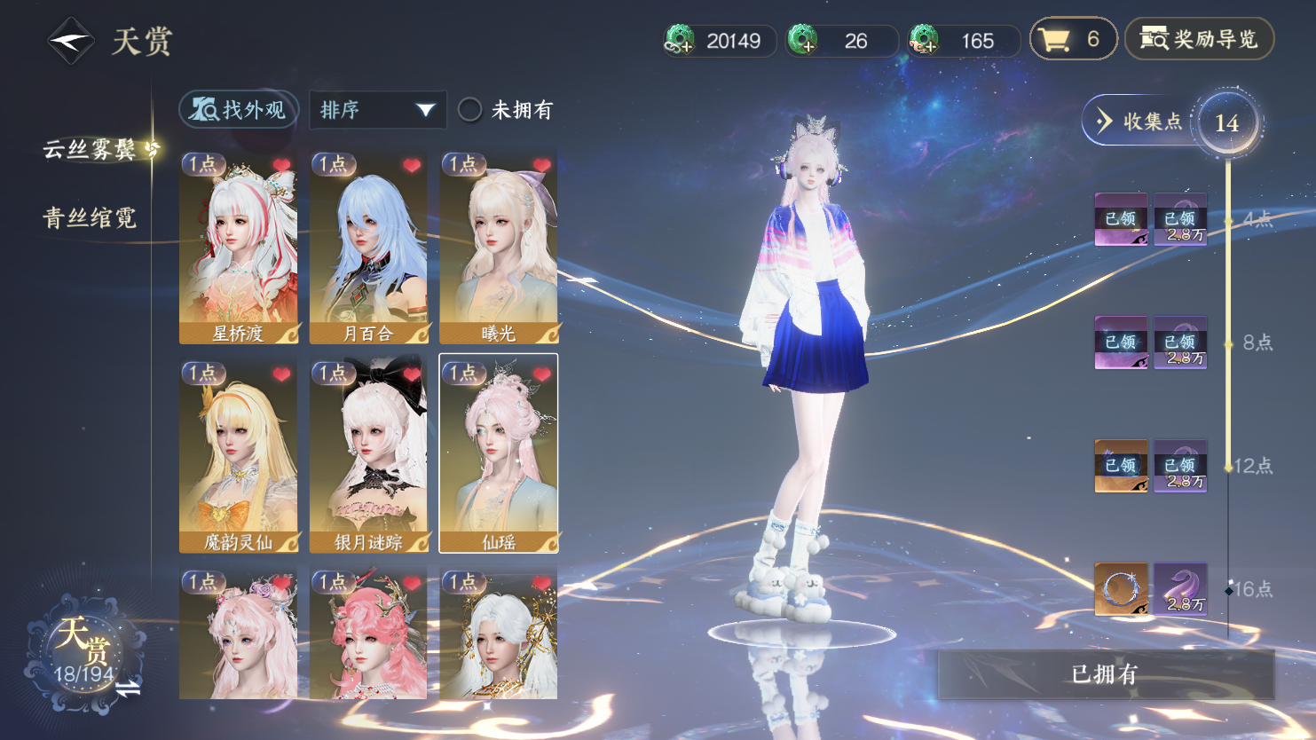 NSHWO45339逆水寒手游账号详情图24