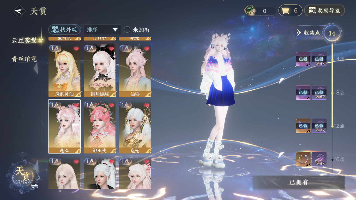 NSHWO45339逆水寒手游账号详情图25