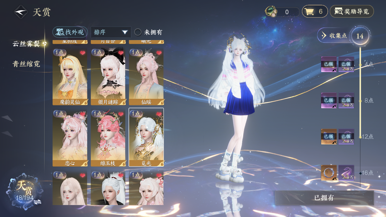 NSHWO45339逆水寒手游账号详情图27