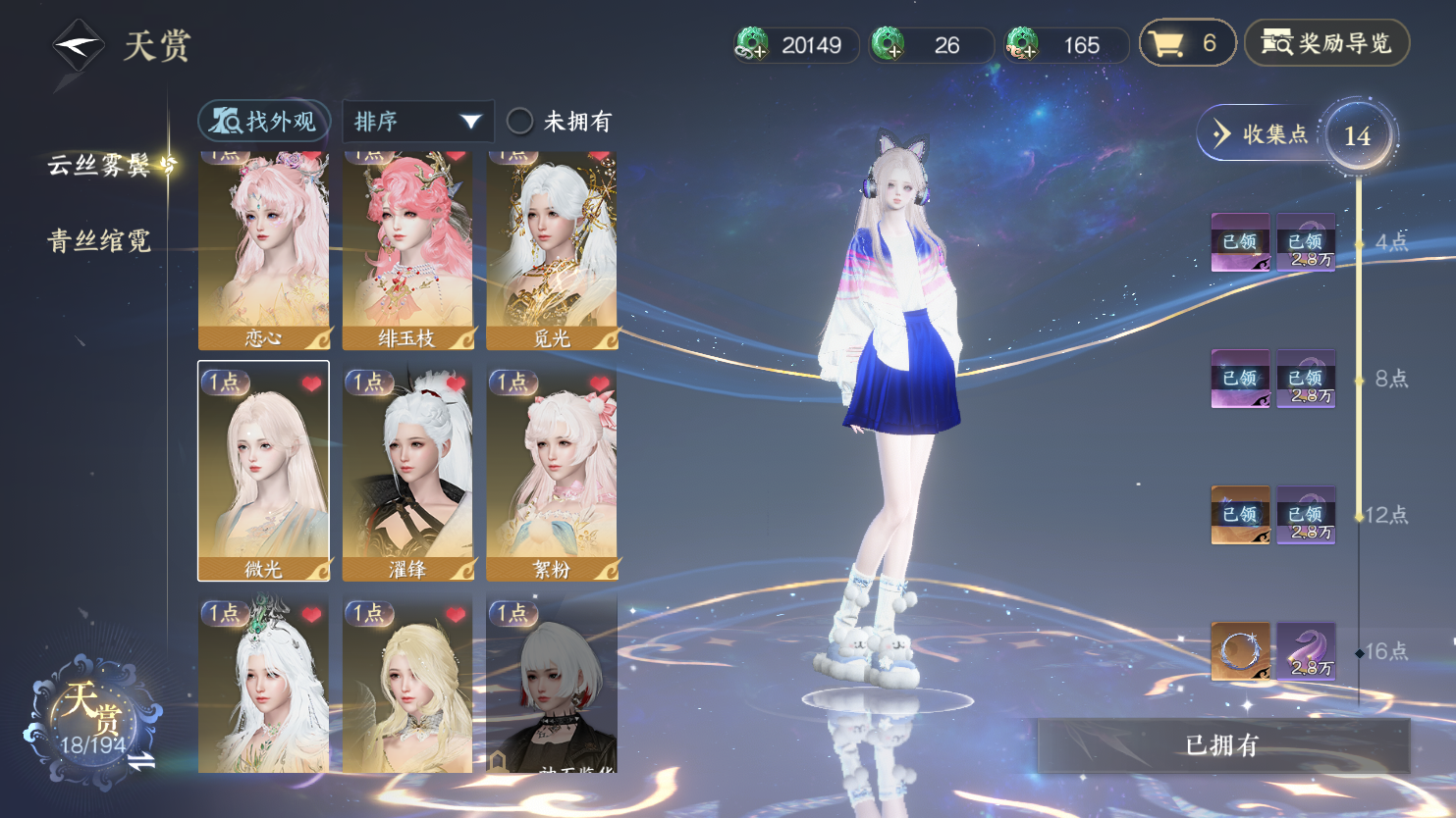 NSHWO45339逆水寒手游账号详情图28