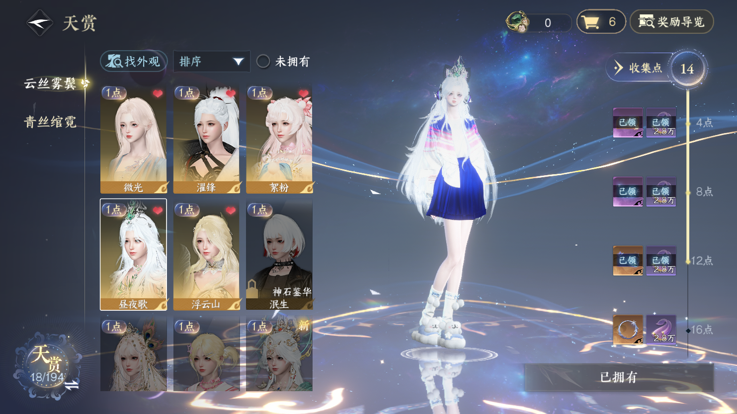 NSHWO45339逆水寒手游账号详情图31