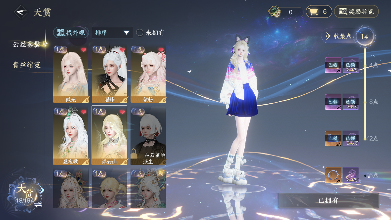 NSHWO45339逆水寒手游账号详情图32