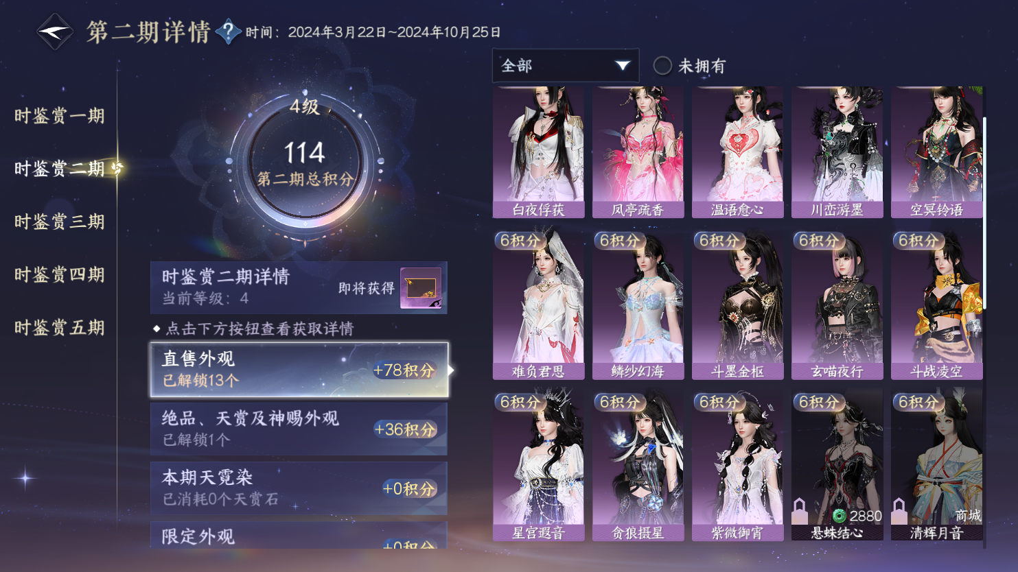 NSHWO45339逆水寒手游账号详情图35