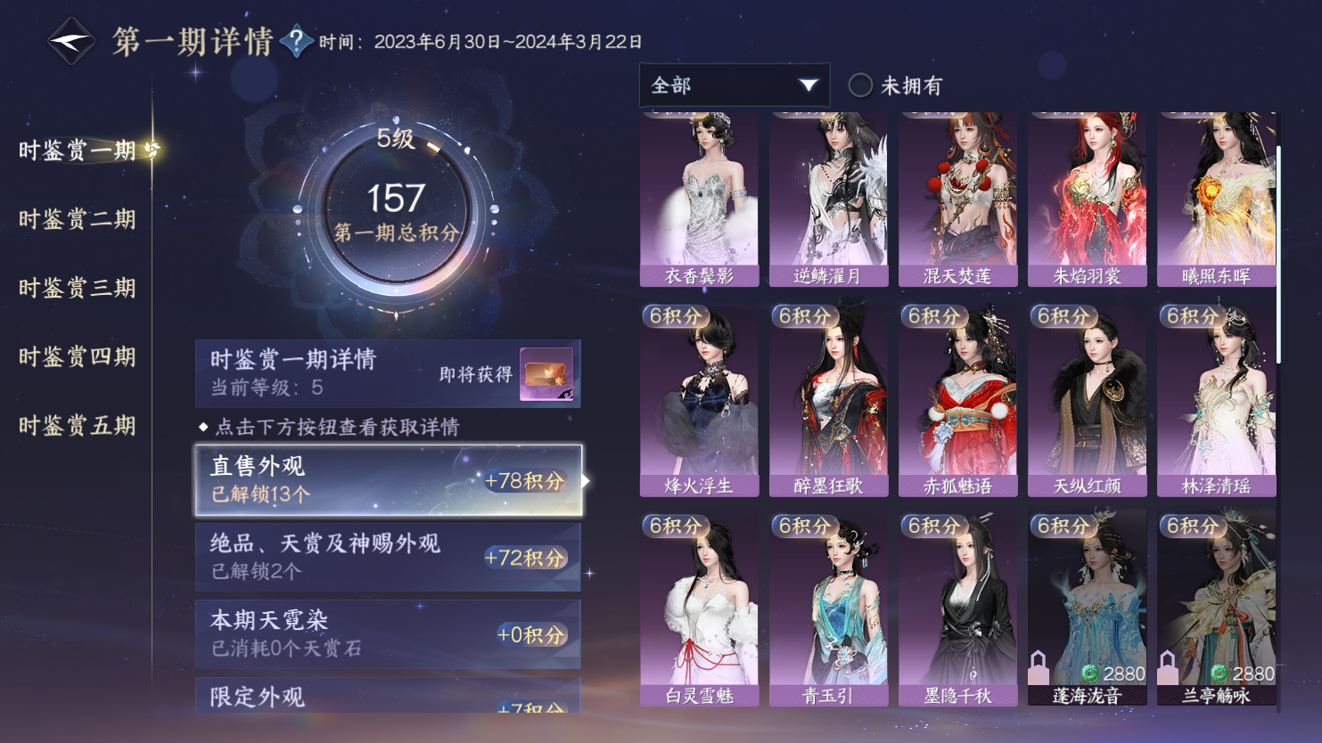 NSHWO45339逆水寒手游账号详情图36