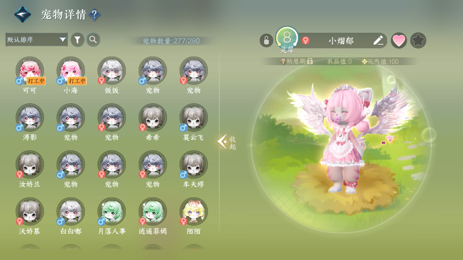 NSHWO45339逆水寒手游账号详情图45