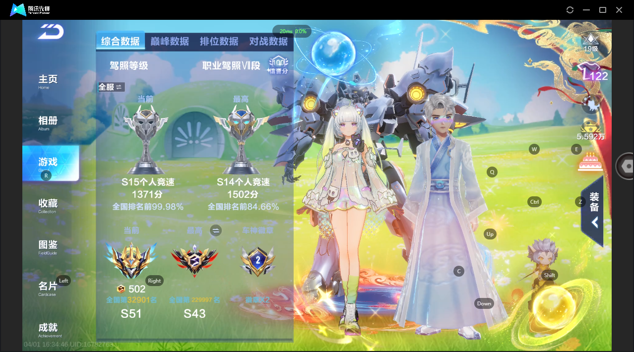 FCSLC41703QQ飞车手游账号详情图4 FCSLC41703QQ飞车手游账号详情图4