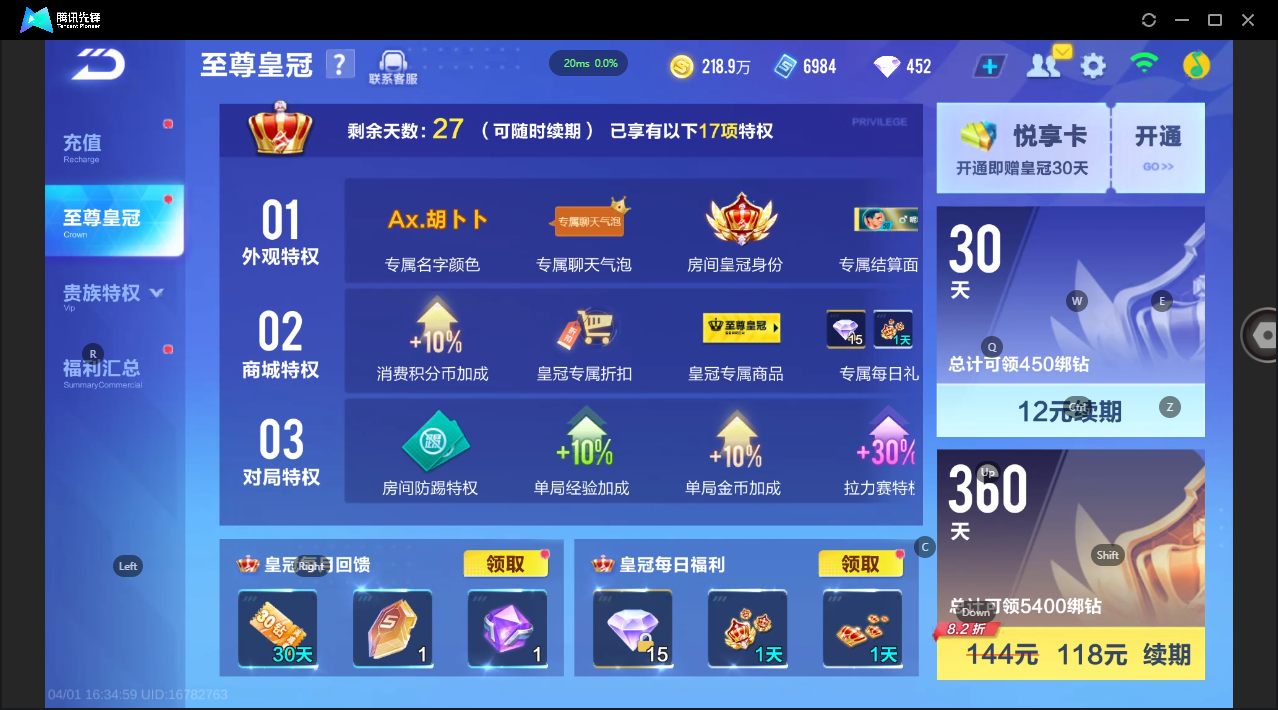 FCSLC41703QQ飞车手游账号详情图6 FCSLC41703QQ飞车手游账号详情图6