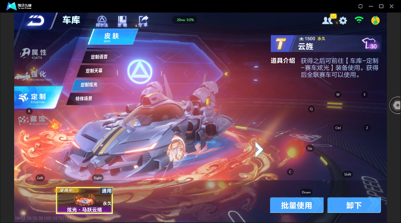 FCSLC41703QQ飞车手游账号详情图8 FCSLC41703QQ飞车手游账号详情图8