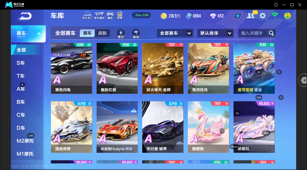 FCSLC41703QQ飞车手游账号详情图9 FCSLC41703QQ飞车手游账号详情图9