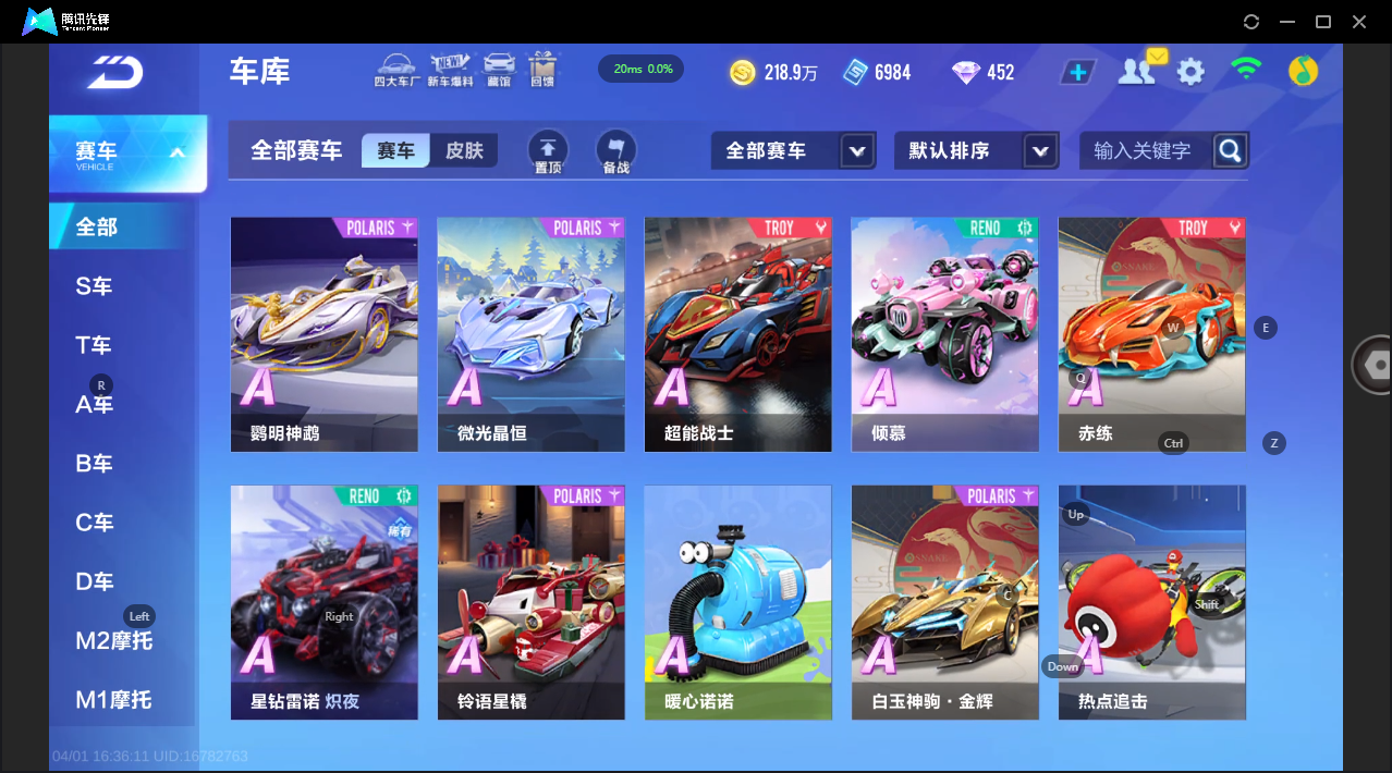 FCSLC41703QQ飞车手游账号详情图10 FCSLC41703QQ飞车手游账号详情图10