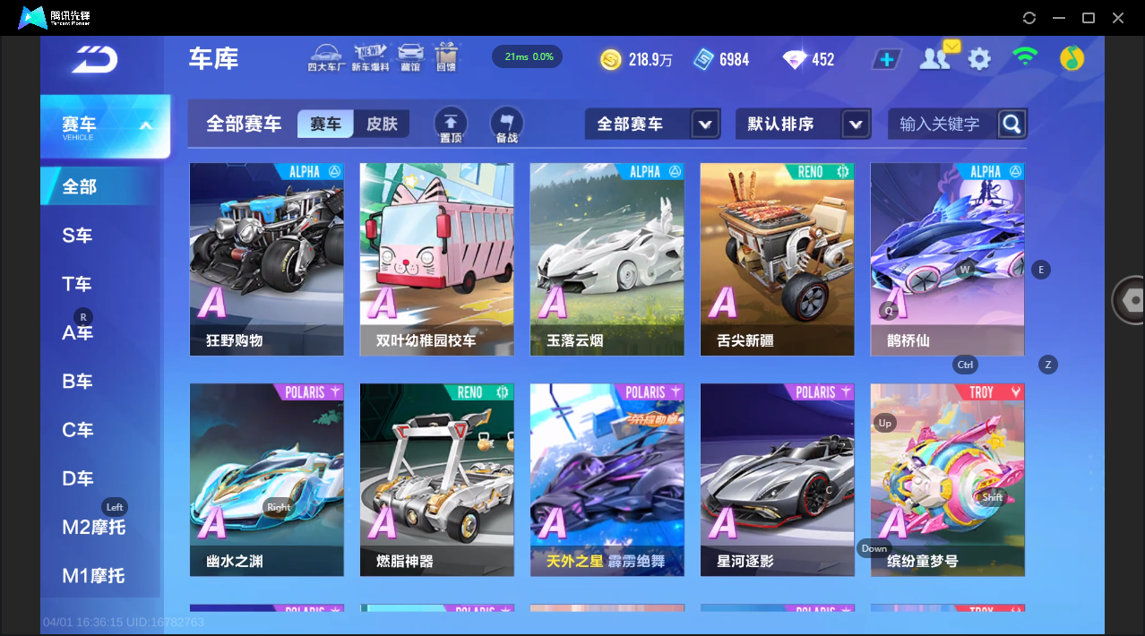 FCSLC41703QQ飞车手游账号详情图11 FCSLC41703QQ飞车手游账号详情图11