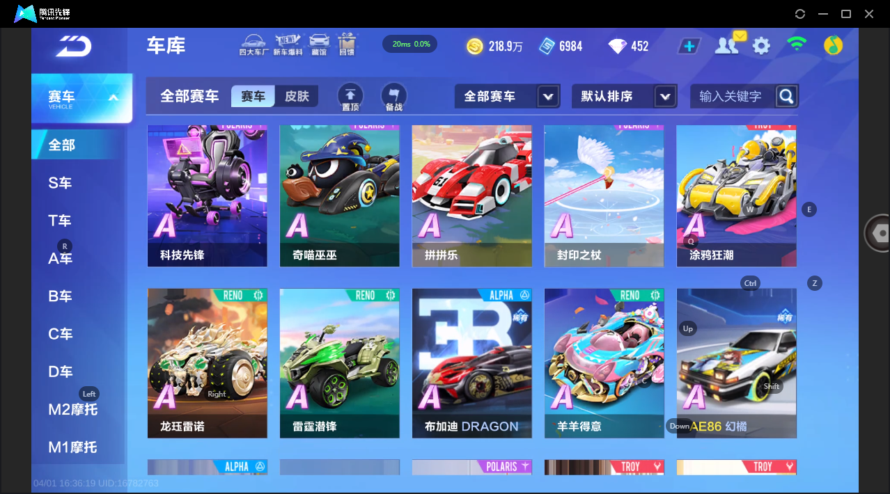 FCSLC41703QQ飞车手游账号详情图12 FCSLC41703QQ飞车手游账号详情图12