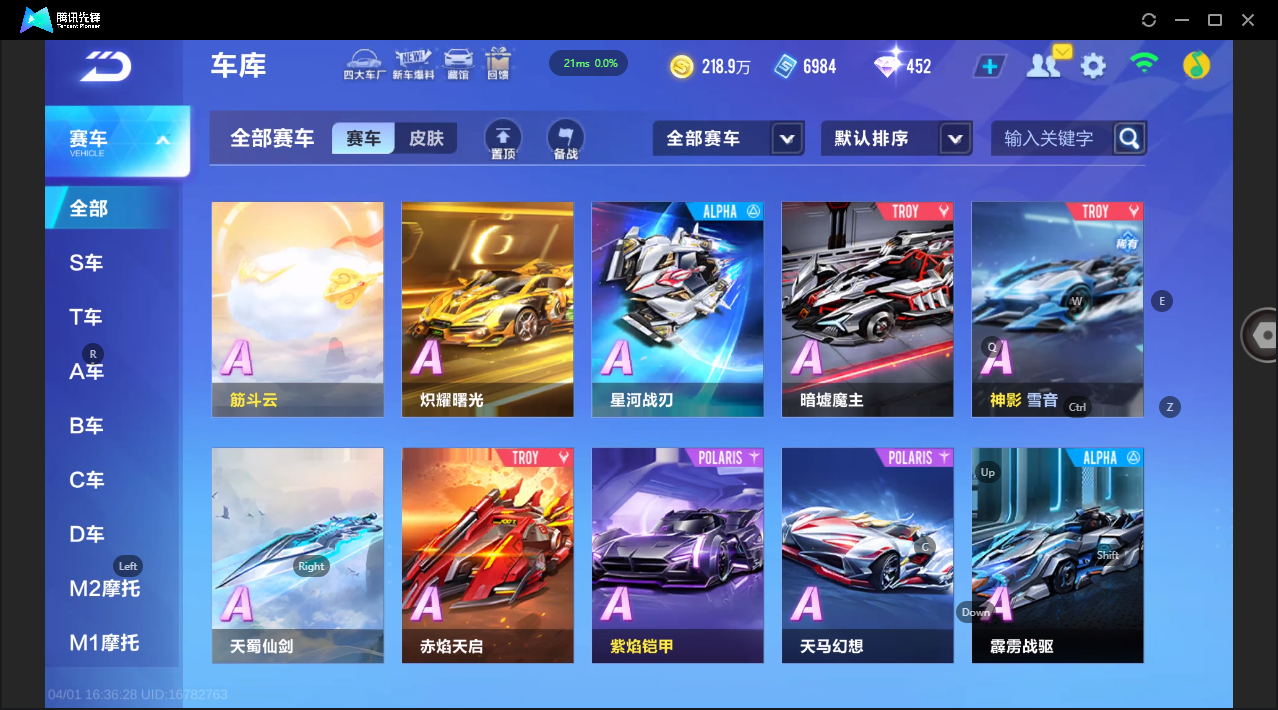 FCSLC41703QQ飞车手游账号详情图14 FCSLC41703QQ飞车手游账号详情图14