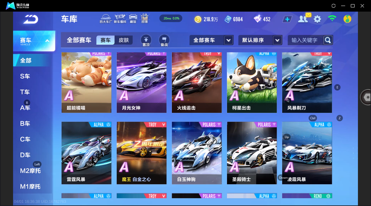 FCSLC41703QQ飞车手游账号详情图16 FCSLC41703QQ飞车手游账号详情图16