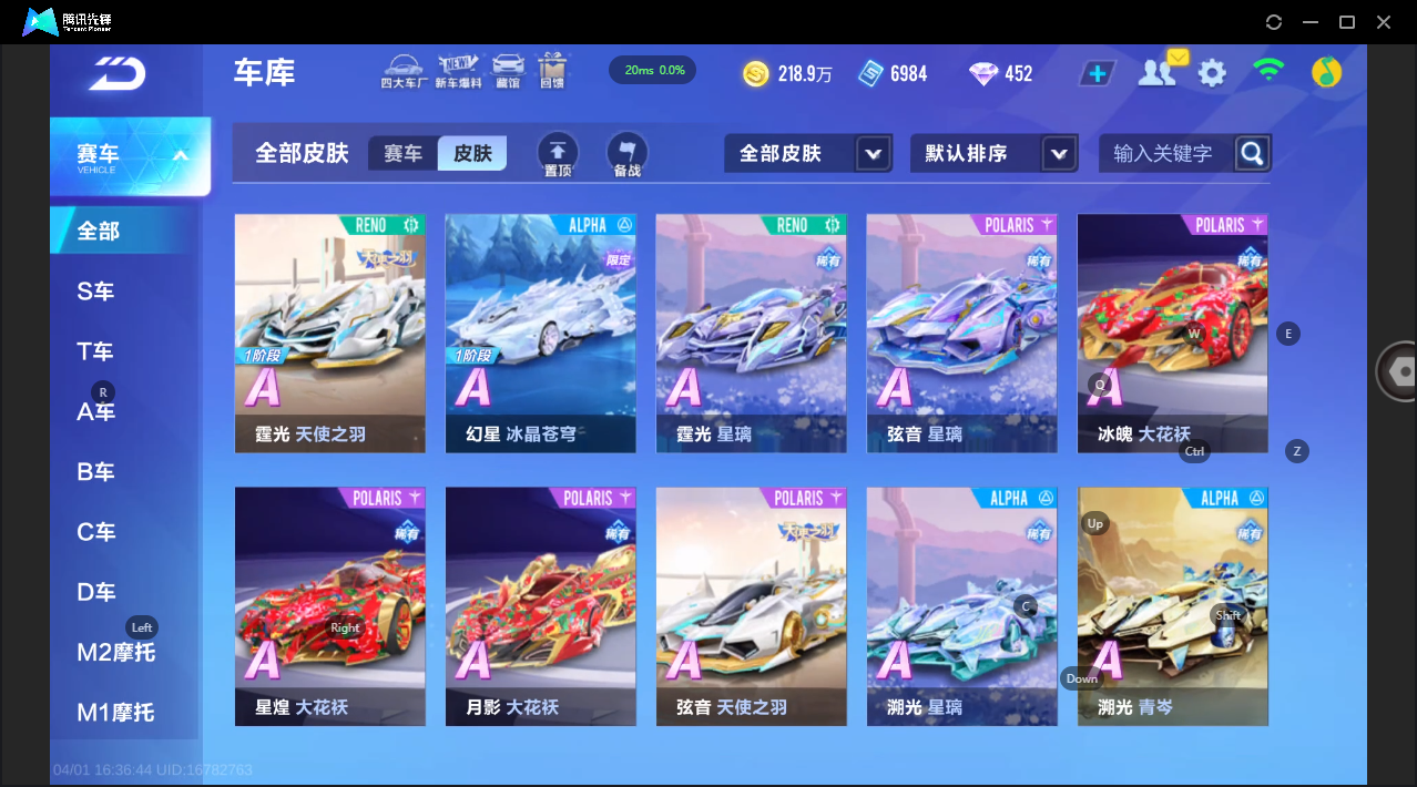 FCSLC41703QQ飞车手游账号详情图17 FCSLC41703QQ飞车手游账号详情图17