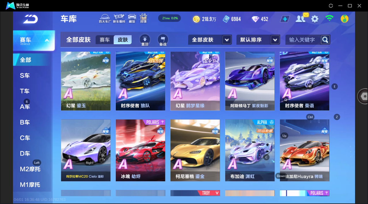 FCSLC41703QQ飞车手游账号详情图18 FCSLC41703QQ飞车手游账号详情图18