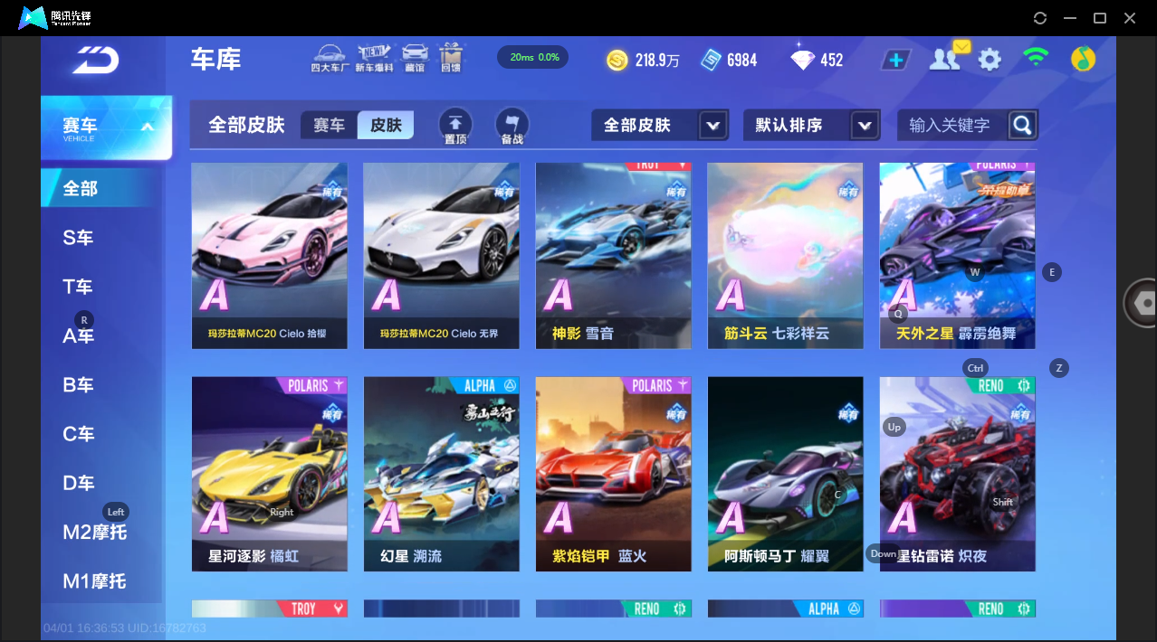 FCSLC41703QQ飞车手游账号详情图19 FCSLC41703QQ飞车手游账号详情图19