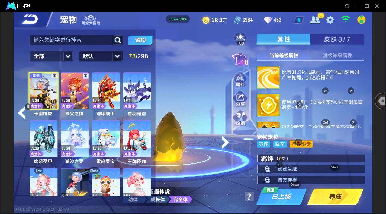 FCSLC41703QQ飞车手游账号详情图20 FCSLC41703QQ飞车手游账号详情图20