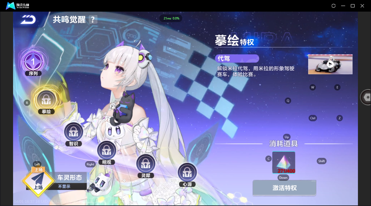 FCSLC41703QQ飞车手游账号详情图21 FCSLC41703QQ飞车手游账号详情图21